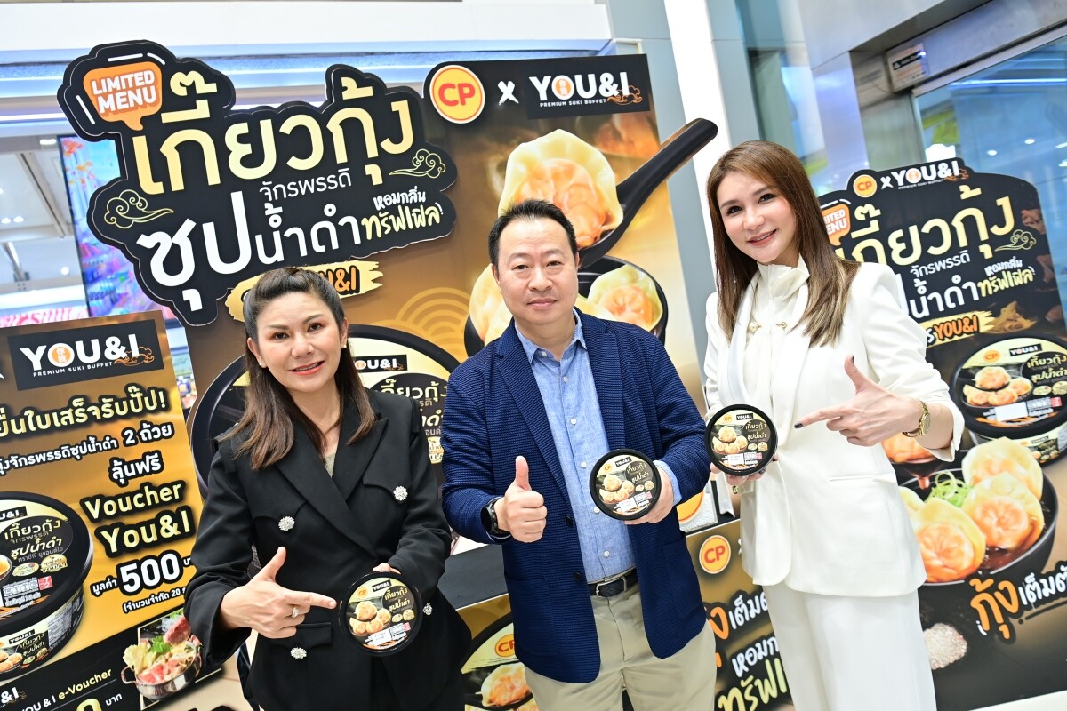 CPF - 7-Eleven จับมือพันธมิตร You&amp;I Premium Suki Buffet เปิดตัวเมนูพร้อมทาน 'เกี๊ยวกุ้งทรัฟเฟิลซุปน้ำดำ CP x You&amp;I'