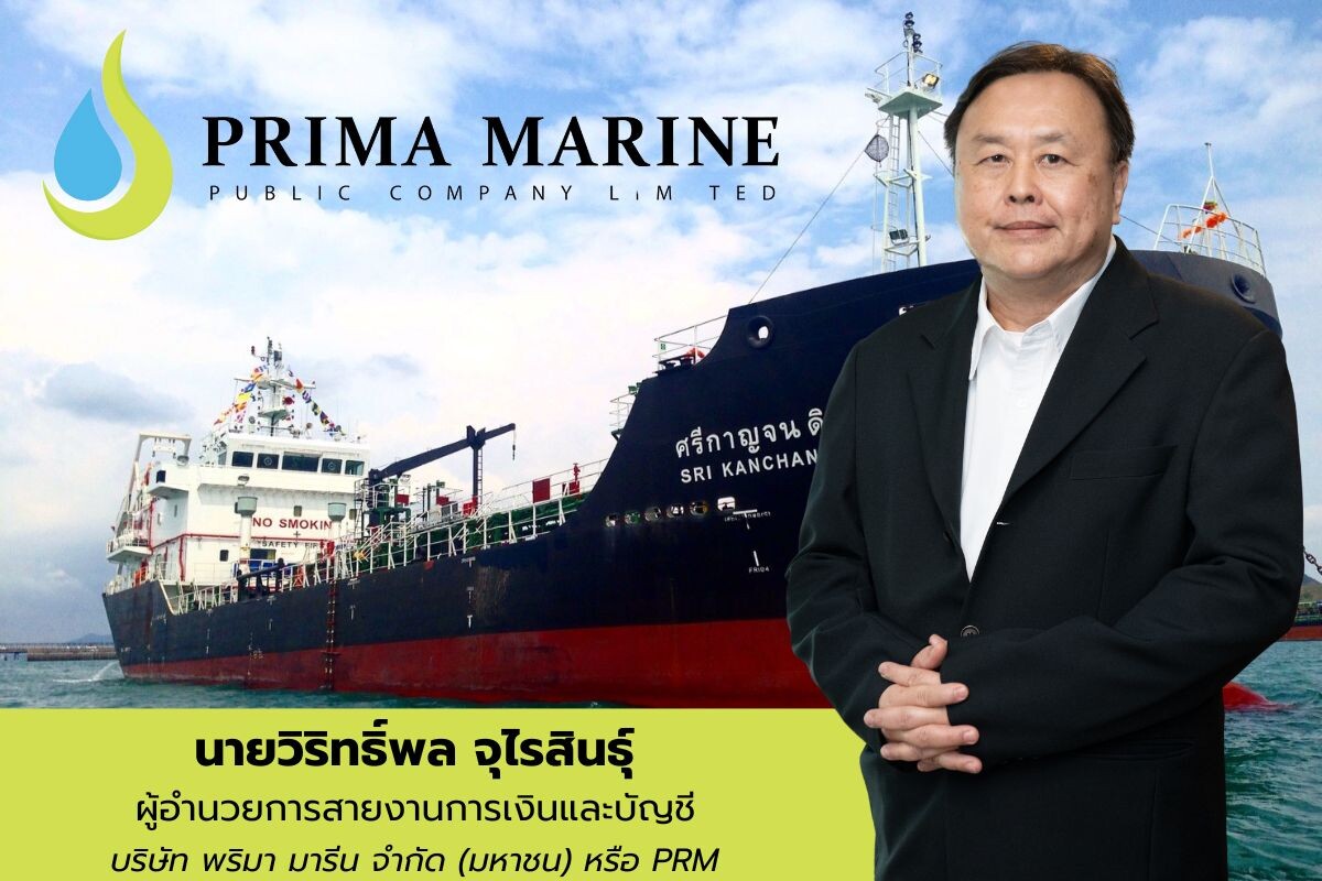 PRM สุดแกร่ง! Q3 ฟันกำไร 494.3 ล้านบาท พุ่ง 48% กลยุทธ์ขยายกองเรือ Offshore Support เห็นผล!