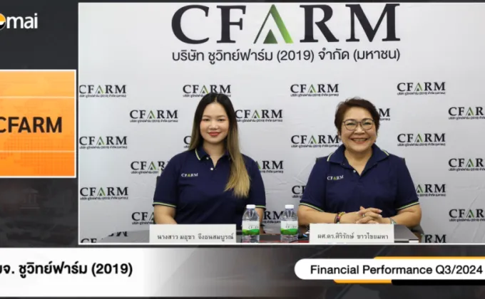 CFARM ร่วมงาน Opp day Q3/2567