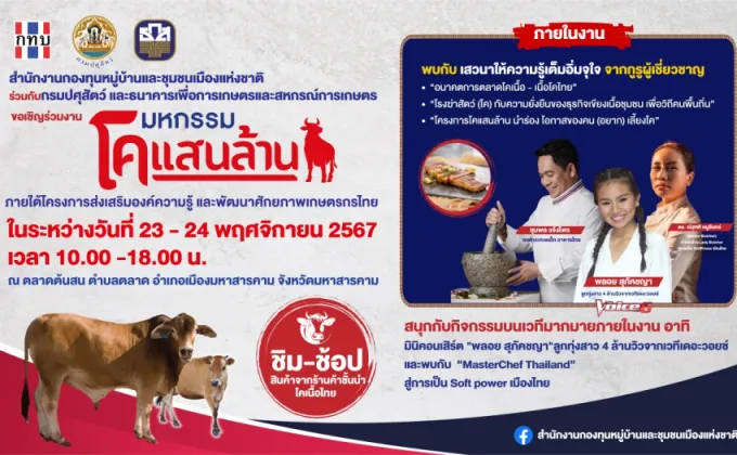 สทบ.จับมือ กรมปศุสัตว์และธกส.