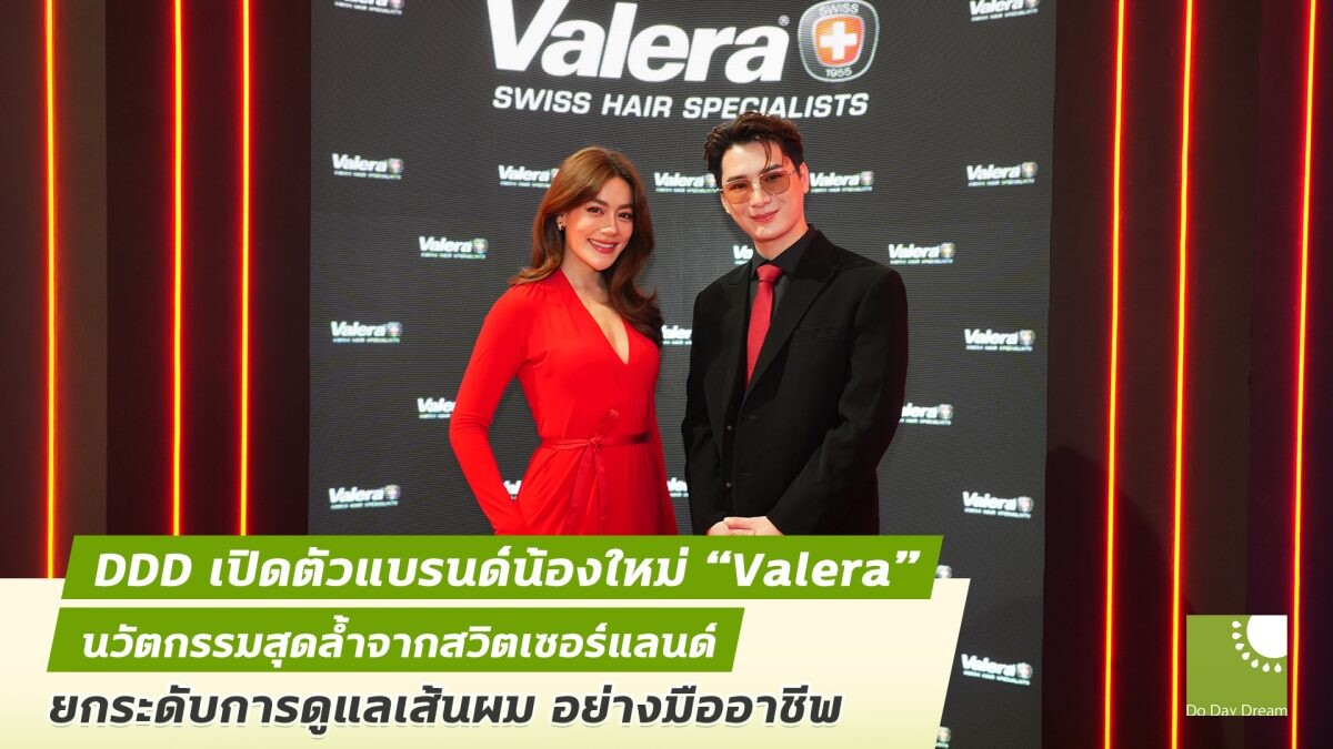 DDD เปิดตัวแบรนด์น้องใหม่ "Valera" นวัตกรรมสุดล้ำจากสวิตเซอร์แลนด์ ยกระดับการดูแลเส้นผม อย่างมืออาชีพ