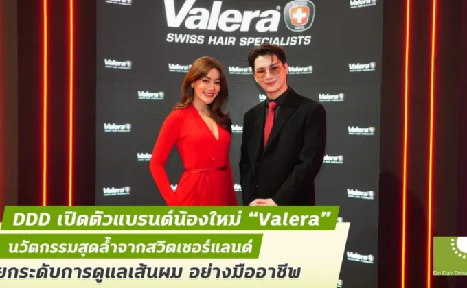 DDD เปิดตัวแบรนด์น้องใหม่ Valera