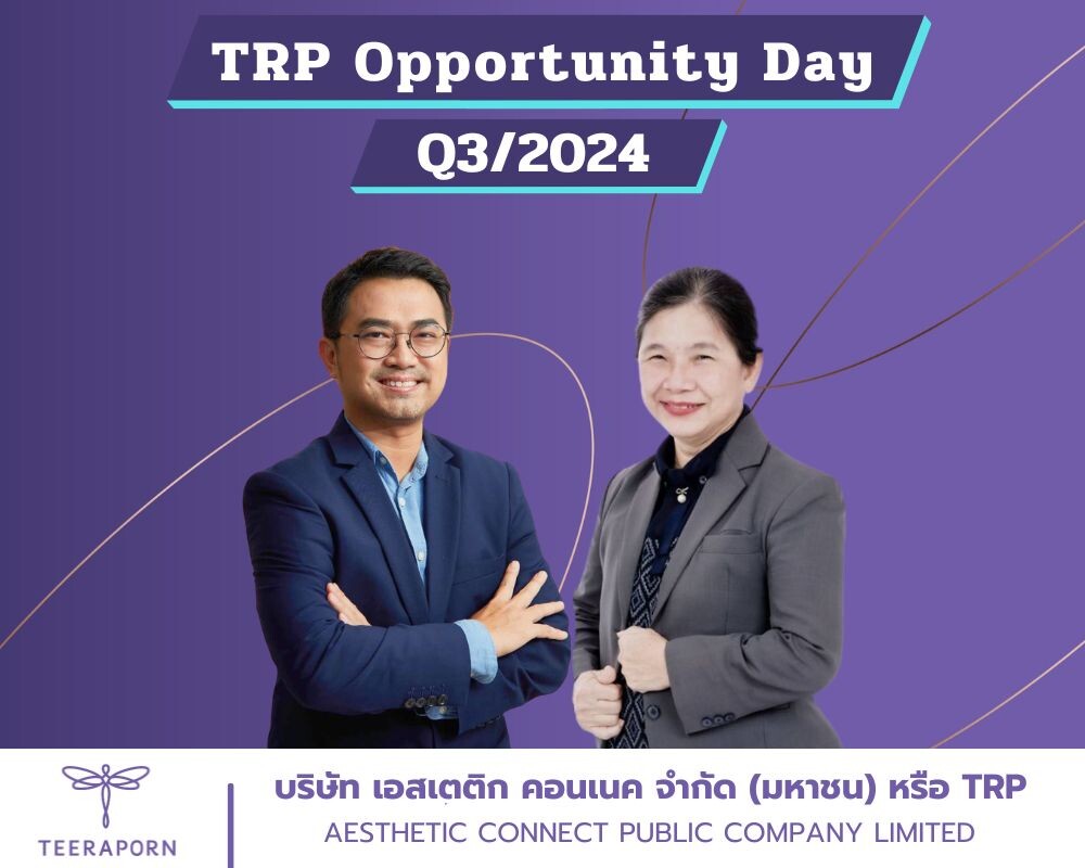 TRP พบนักลงทุน Opportunity Day ปักหมุดผลงาน Q4/2567 สดใสต่อเนื่อง