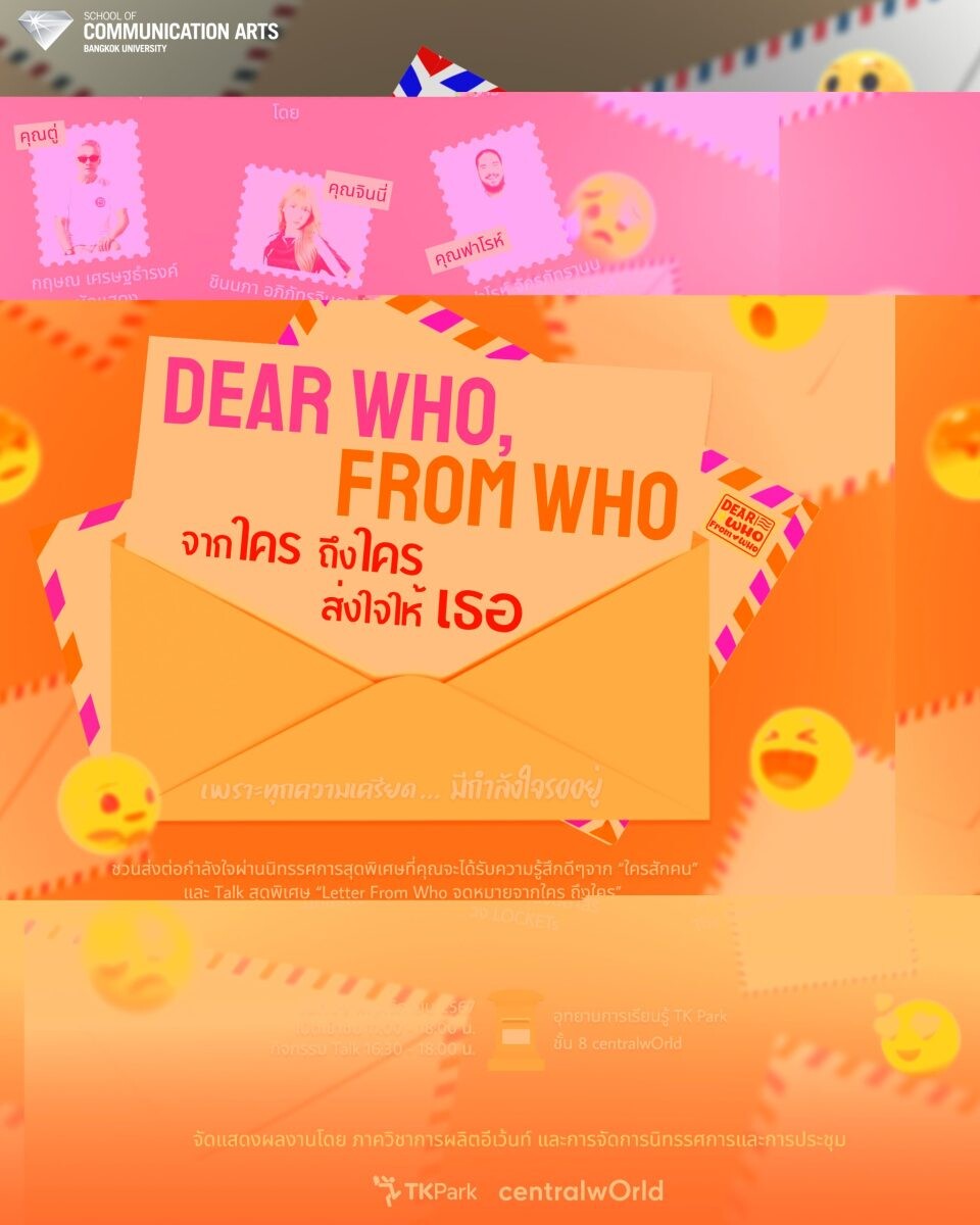 "Dear Who , From Who จากใคร ถึงใคร ส่งใจให้เธอ" นิทรรศการฮีลใจที่จะทำให้คุณอยากส่งต่อความรู้สึกดีๆ ให้ใครสักคน