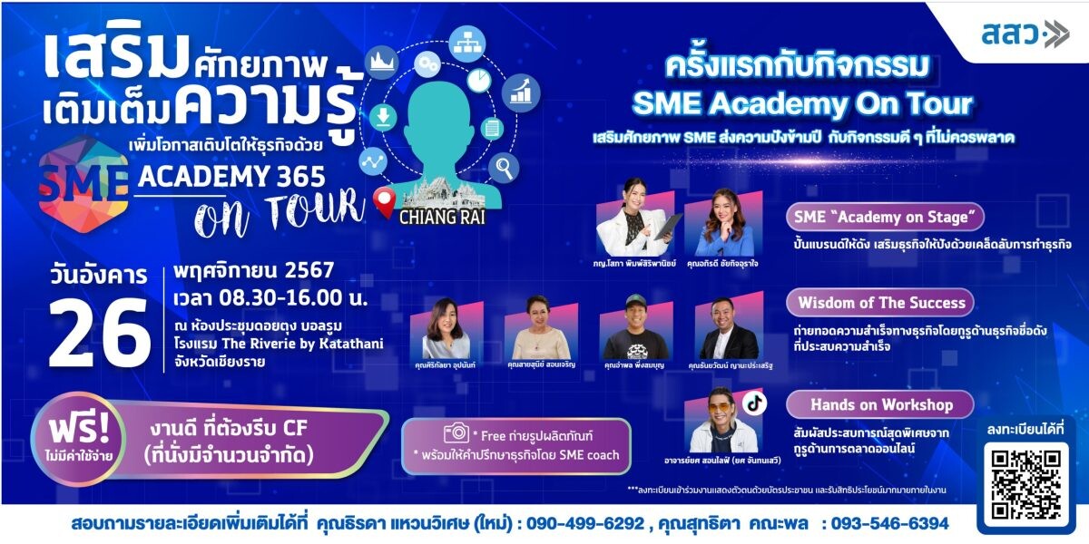 สสว. ลงพื้นที่ส่งเสริมความรู้เพื่อพัฒนาธุรกิจ SME ในกิจกรรม Roadshow "SME Academy On Tour" ครั้งที่ 6 จ.เชียงราย