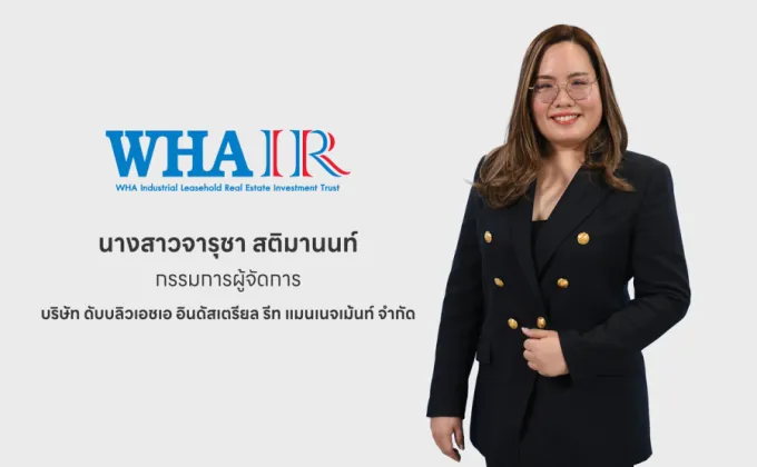 WHAIR เคาะราคาเสนอขายสุดท้ายของหน่วยทรัสต์เพิ่มทุนครั้งที่