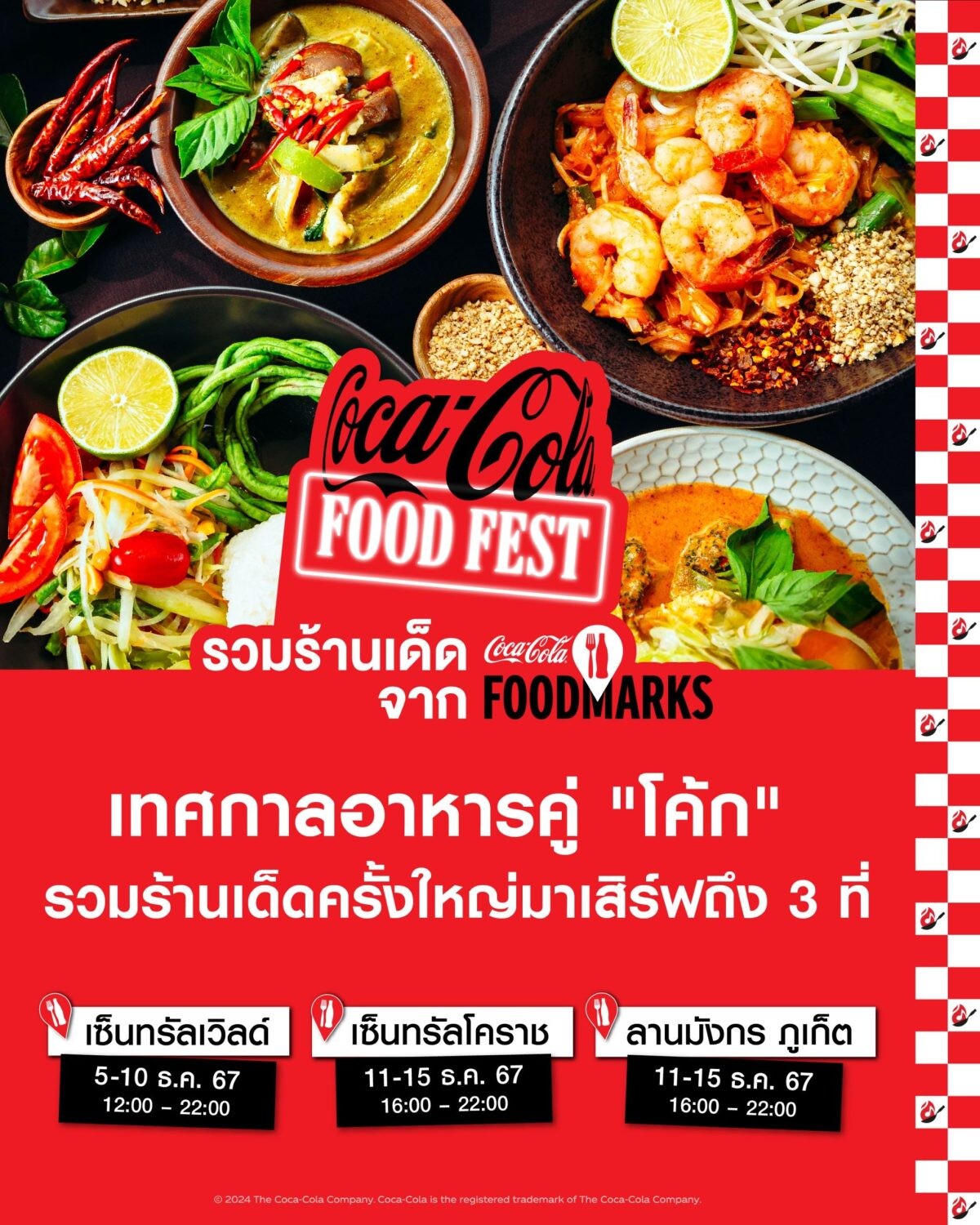 "โค้ก" เปิดมหกรรมอาหาร "Coca-Cola Food Fest" จัดเต็ม 138 ร้านเด็ดมาให้คุณฉลองส่งท้ายปี