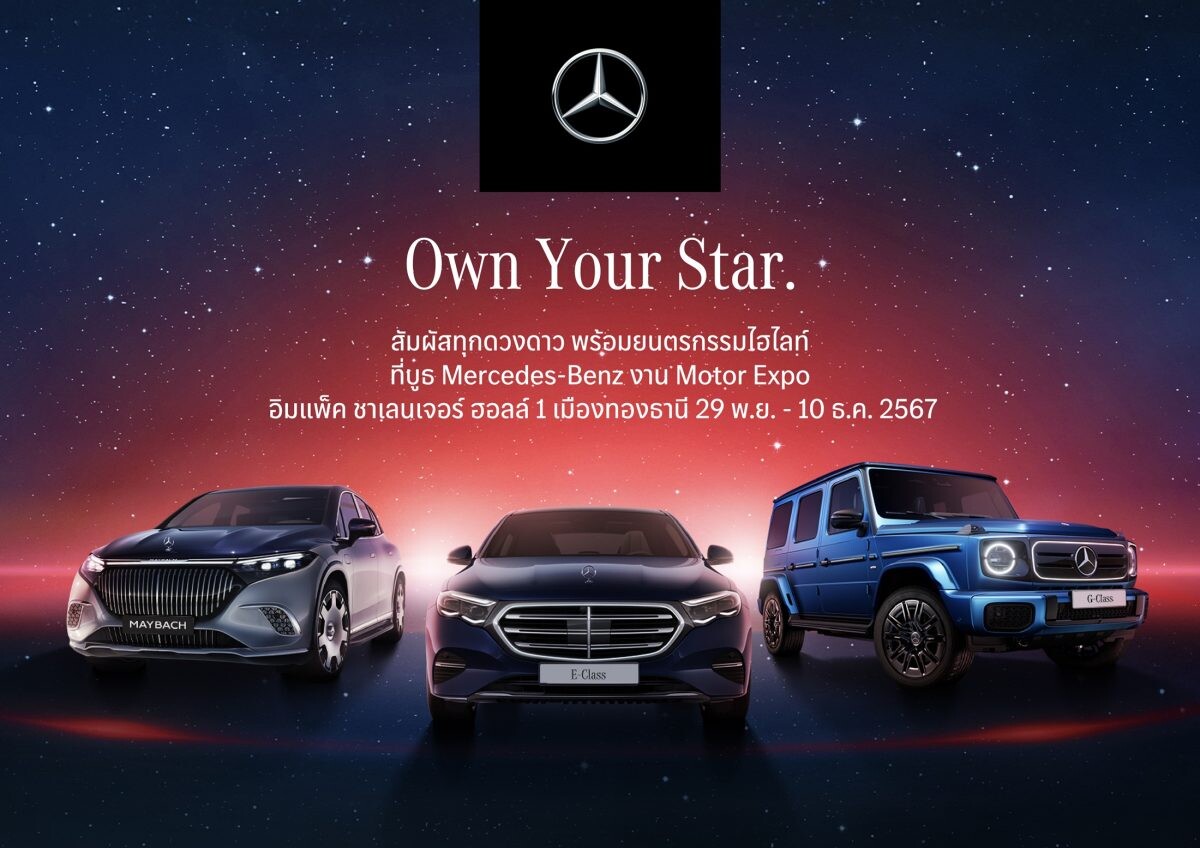 Mercedes-Benz ชวนคุณมา "Own Your Star" ซื้อรถที่ Motor Expo 1 คัน รับดวงดาวบนท้องฟ้าไปเลย 1 ดวง