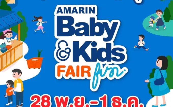 งาน Amarin Baby&Kids Fair