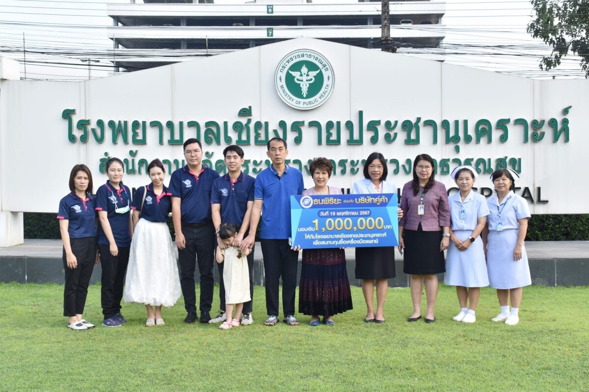 TNP พร้อมคู่ค้า สนับสนุนเงินสมทบทุนให้ รพ.เชียงรายประชานุเคราะห์ จำนวน 1 ล้านบาท และร่วมมอบของใช้อุปโภค-บริโภค ให้โรงเรียนเชียงรายปัญญานุกูล