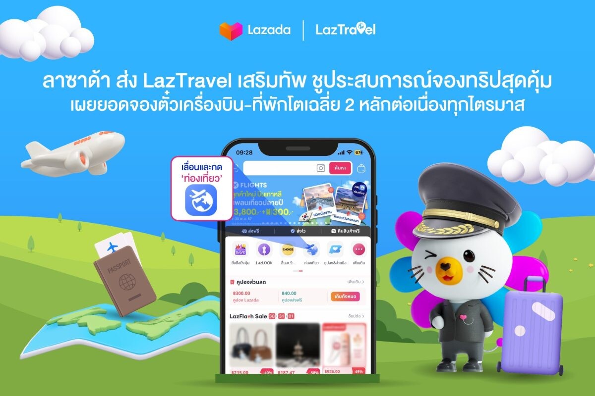 ลาซาด้า ส่ง LazTravel เสริมทัพ