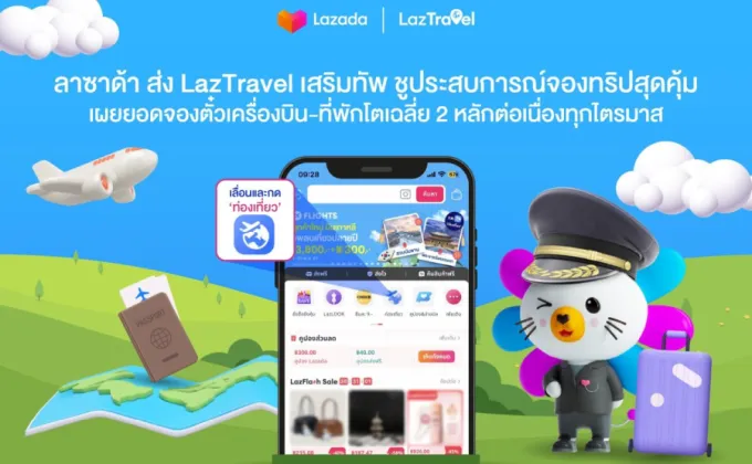 ลาซาด้า ส่ง LazTravel เสริมทัพ