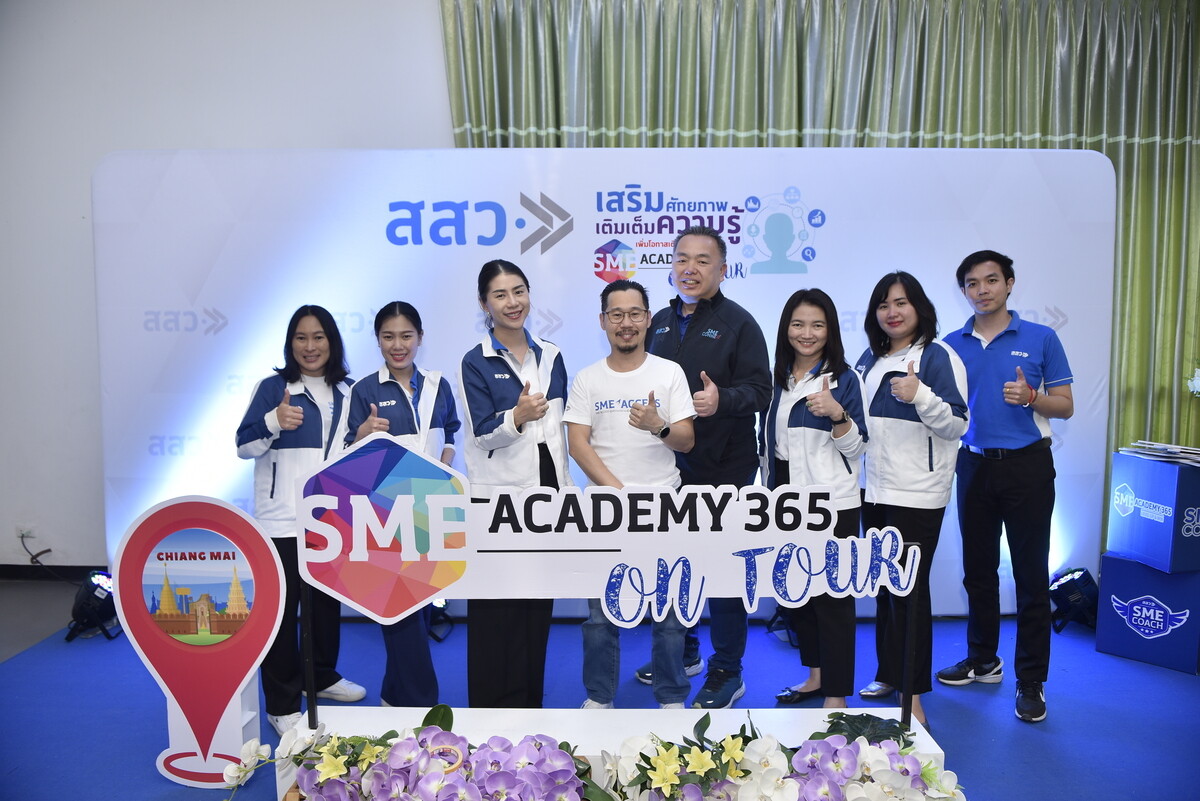 สสว. ปลื้มกิจกรรม Roadshow "SME Academy On Tour" จ.เชียงใหม่ร่วมงานคับคั่ง ดันพลังเรียนรู้ธุรกิจต่อยอดสู่ความสำเร็จ