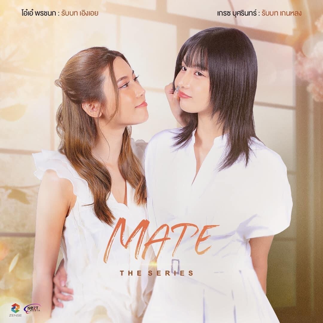 "MATE THE SERIES" กระแสพุ่ง! "เซ้นส์ฯ" จับคู่ยูริ "เกรซ-โอ๋เอ๋" ลงจอตอนแรก 26 พฤศจิกายน นี้ ทาง อัมรินทร์ทีวี ช่อง 34 และเวอร์ชั่น UNCUT ฉบับเต็มบนแอป WeTV