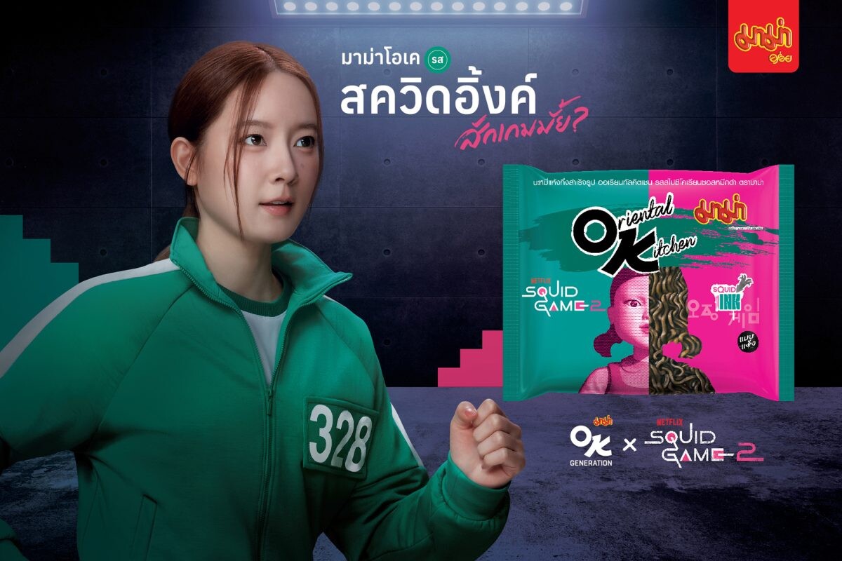 สหพัฒนพิบูล ต้อนรับการกลับมาของซีรีส์สควิดเกม เล่นลุ้นตาย (Squid Game) ซีซัน 2 เปิดตัวรสชาติใหม่ "Spicy Korean Squid Ink Flavour"