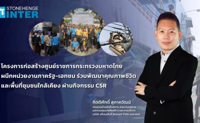 โครงการก่อสร้างศูนย์ราชการกระทรวงมหาดไทย