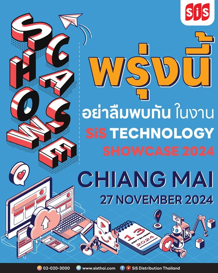 พรุ่งนี้เจอกัน !! SiS Technology Showcase 2024 Chiang Mai