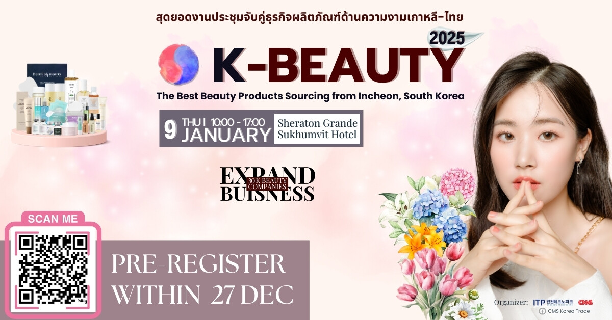 C.M.S. Korea Trade จัดงาน Korea Trade Mission K-Beauty 2025 ในวันพฤหัสบดีที่ 9 มกราคม 2567 @Sheraton Grande Sukhumvit