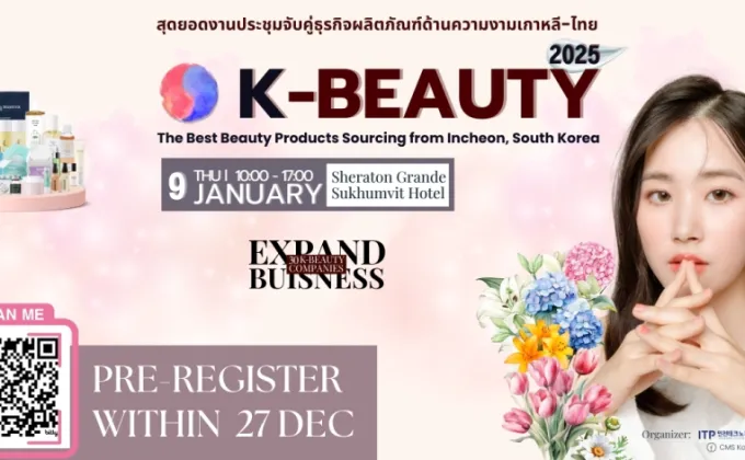 C.M.S. Korea Trade จัดงาน Korea