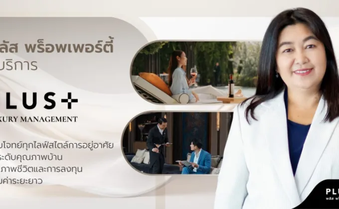 พลัส พร็อพเพอร์ตี้ ชูบริการ Plus