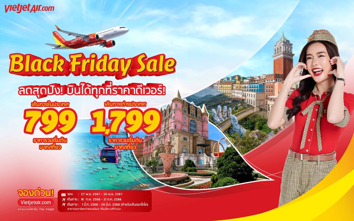 ลดกระหน่ำ! เวียตเจ็ทไทยแลนด์จัดโปรฯ 'Black Friday Sale' ตั๋วเริ่มต้น 799 บาท