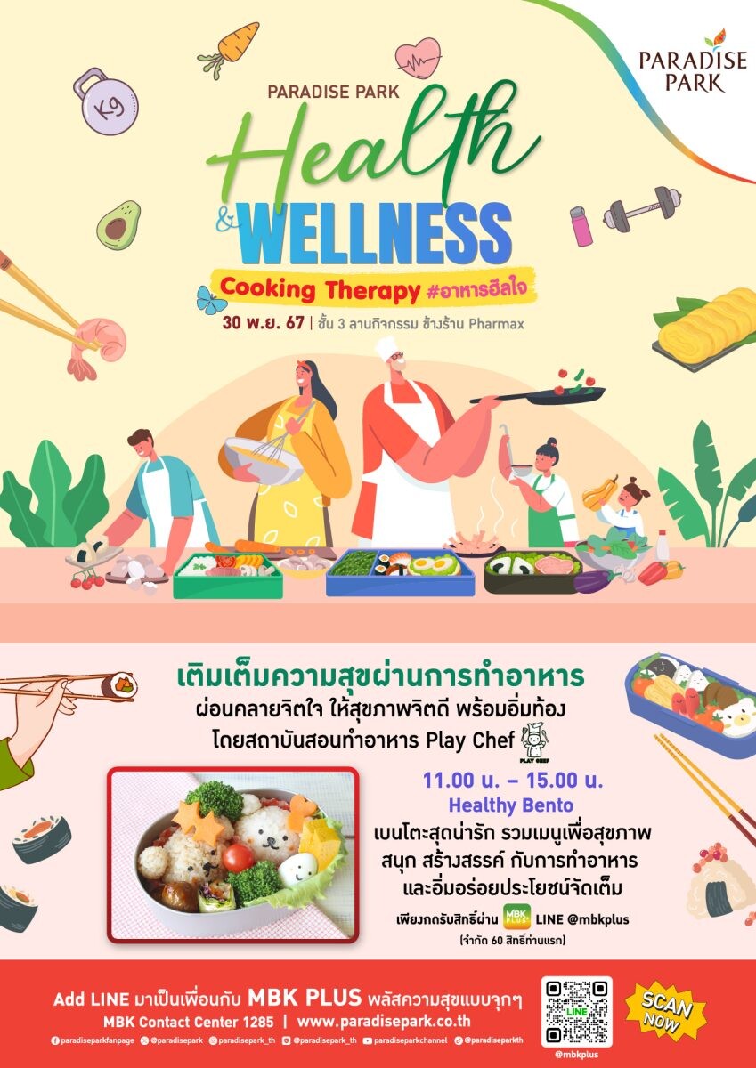 พาราไดซ์ พาร์ค เติมเต็มความสุขผ่านการทำอาหาร งาน Paradise Park Health &amp; Wellness "Cooking Therapy #อาหารฮีลใจ"