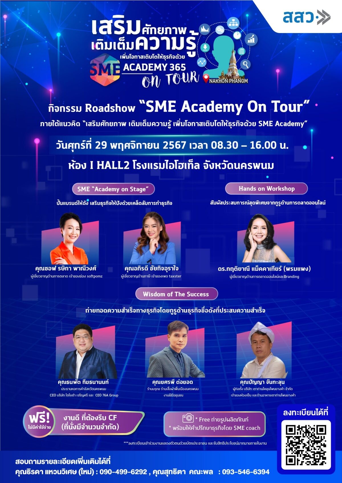 สสว. นำทัพกิจกรรม Roadshow "SME Academy On Tour" ครั้งที่ 7 จ.นครพนม เสริมแกร่งความรู้ หนุนธุรกิจ SME เติบโตและเข้มแข็ง