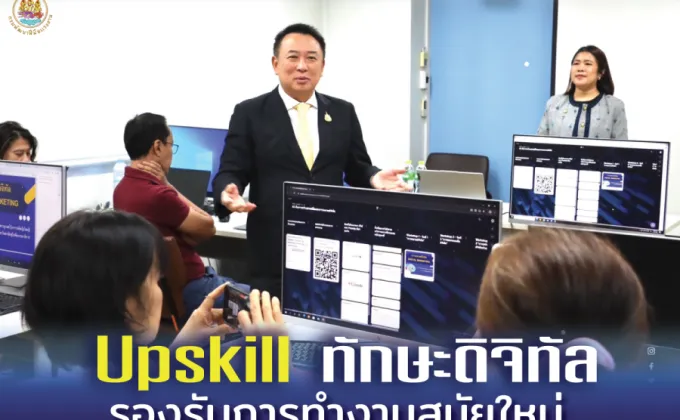 อธิบดีเดชา ลุยงาน Upskill รองรับการทำงานสมัยใหม่