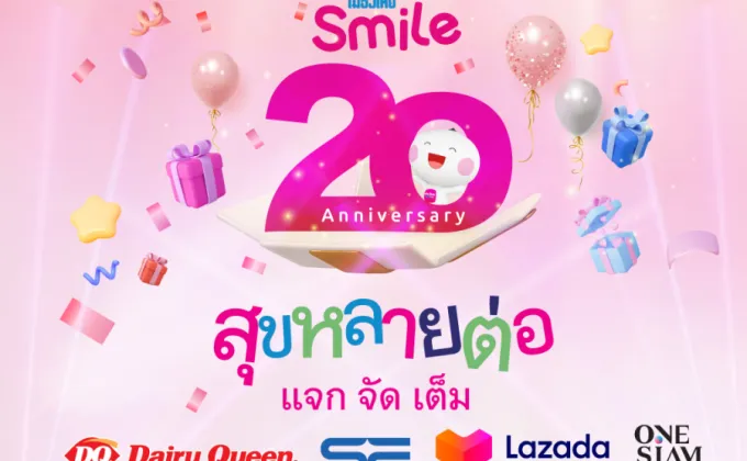 เมืองไทยสไมล์คลับ ฉลองครบรอบ 20