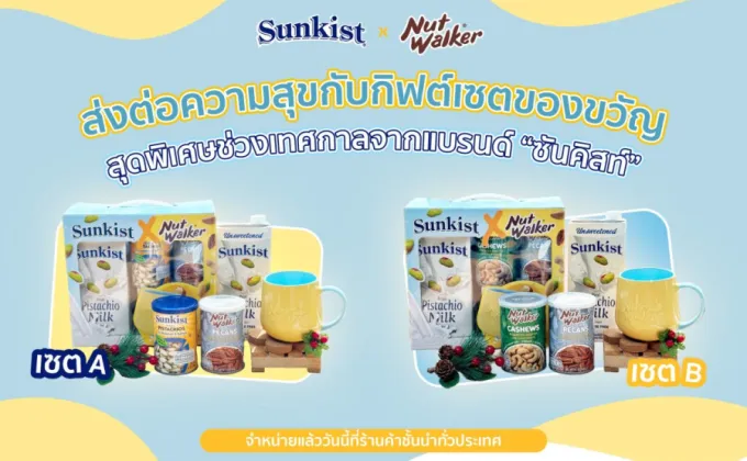 ส่งต่อความสุขกับกิฟต์เซตของขวัญสุดพิเศษช่วงเทศกาลจากแบรนด์