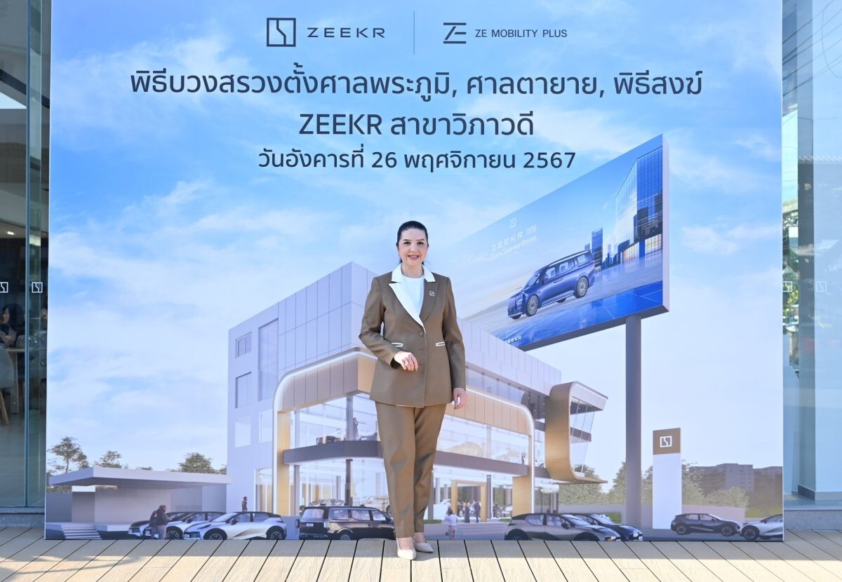 'ZEEKR วิภาวดี' โชว์รูมยานยนต์ไฟฟ้าพรีเมียม-ลักชัวรี่ ภายใต้แนวคิด 'ZEEKR House' คอมมูนิตี้ใหม่สำหรับผู้ชื่นชอบยนตรกรรมไฟฟ้า เพื่อประสบการณ์เหนือระดับ