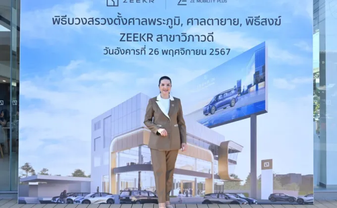 'ZEEKR วิภาวดี' โชว์รูมยานยนต์ไฟฟ้าพรีเมียม-ลักชัวรี่