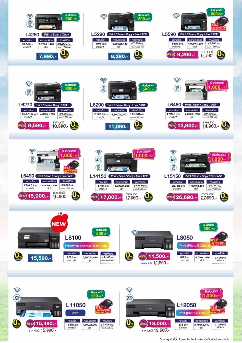 เอปสันจัดโปรสุดปังส่งท้ายปี Commart TechXPro