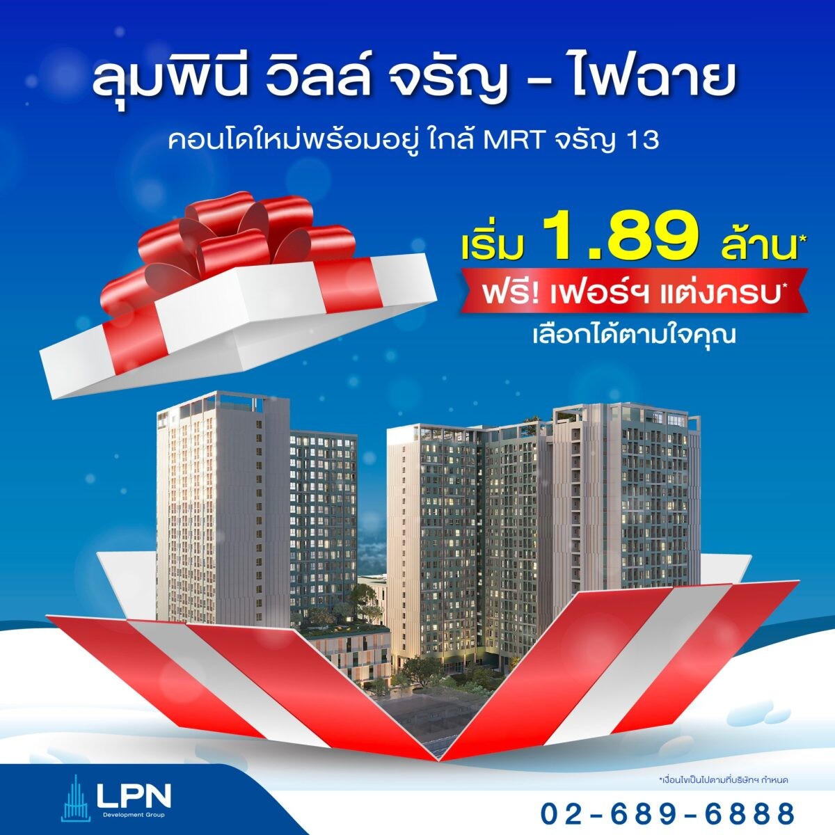 LPN มอบความสุขส่งท้ายปีปล่อยโปรโมชั่นราคาพิเศษ "ลุมพินี วิลล์ จรัญ-ไฟฉาย" คอนโดใหม่พร้อมอยู่ ใกล้ MRT เริ่ม 1.89 ล้านบาท วันนี้ - 31 ธ.ค. 67