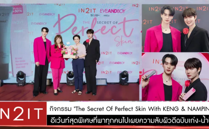 IN2IT X EVEANDBOY จัดกิจกรรม The