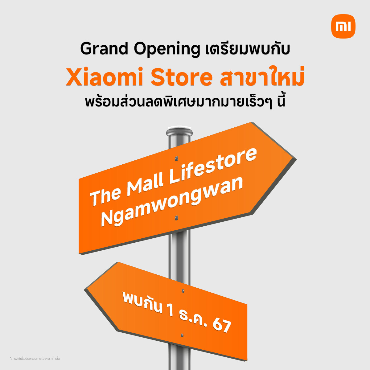 เสียวหมี่เปิด Xiaomi Store สาขาเดอะมอลล์ งามวงศ์วาน จัดกิจกรรมและโปรโมชันพิเศษฉลองการเปิดสาขาอย่างเป็นทางการ