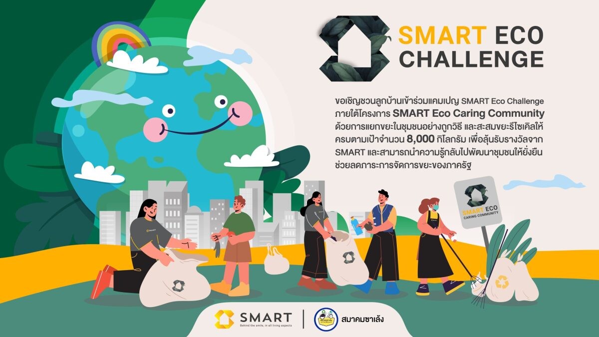 SMART จับมือ สมาคมซาเล้งแห่งประเทศไทย ผุดแคมเปญ SMART Eco Challenge ภายใต้โครงการ "SMART Eco Caring Community 2024" ส่งเสริมการรีไซเคิล สร้างชุมชนยั่งยืน พร้อมใส่ใจสิ่งแวดล้อมและคุณภาพชีวิตของลูกบ้าน