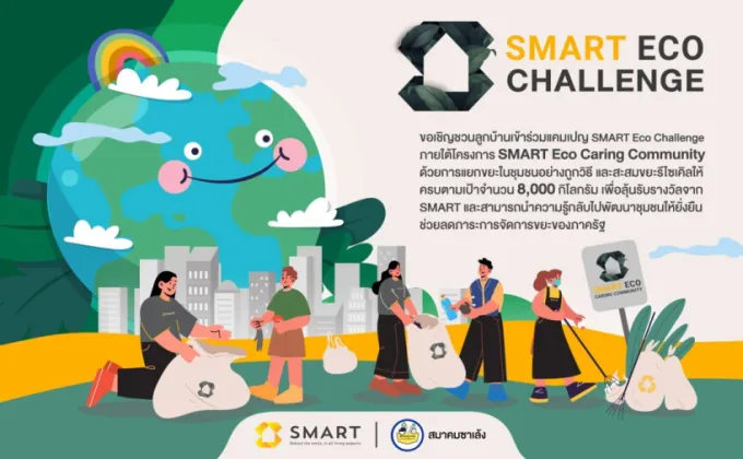 SMART จับมือ สมาคมซาเล้งแห่งประเทศไทย