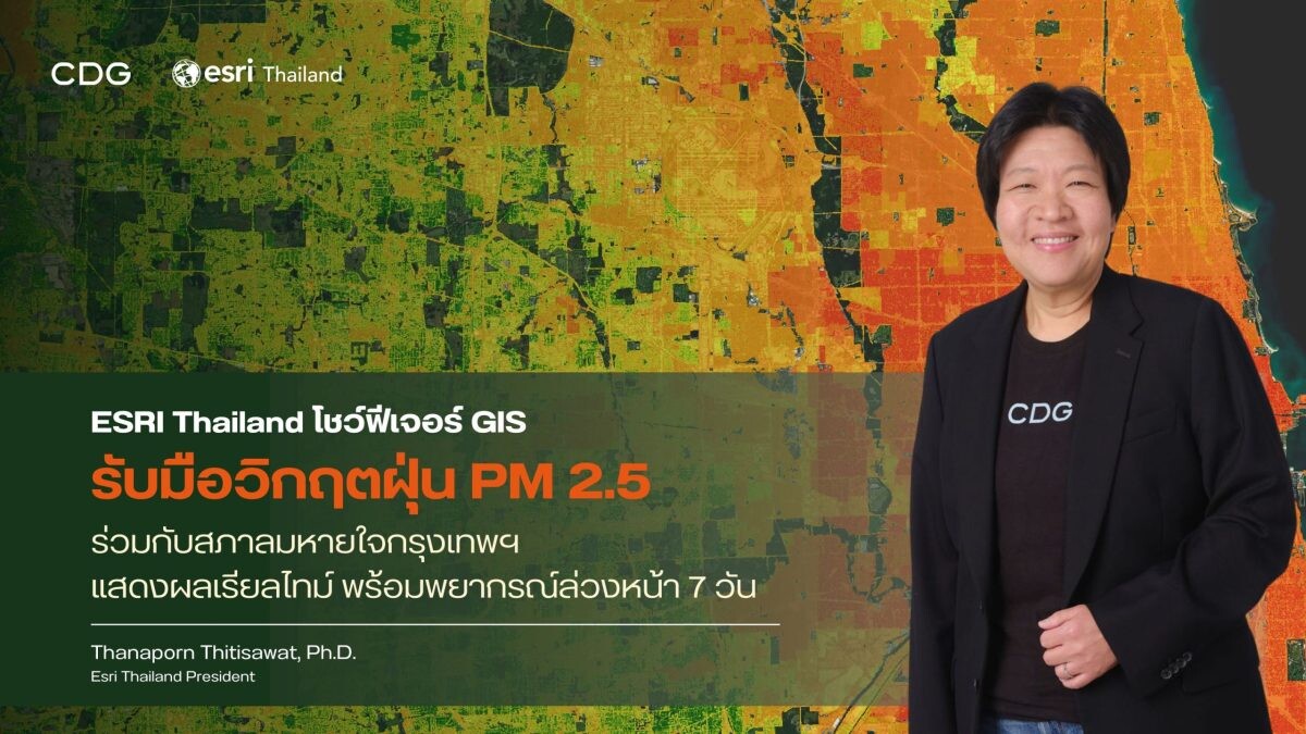 ESRI Thailand โชว์ฟีเจอร์ GIS รับมือวิกฤตฝุ่น PM 2.5 ร่วมกับสภาลมหายใจกรุงเทพฯ เปิดตัวแอปฯ แสดงผลดัชนีฝุ่นแบบเรียลไทม์ พร้อมพยากรณ์ล่วงหน้า 7 วัน