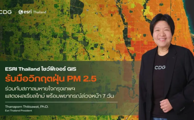 ESRI Thailand โชว์ฟีเจอร์ GIS