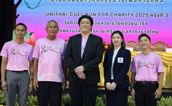 กิจกรรมวิ่งการกุศล UNITHAI-CUEL