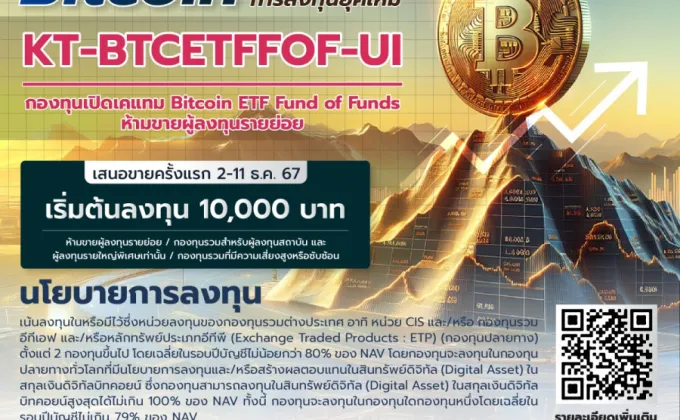 KTAM รุกตลาด Bitcoin มองโอกาสเติบโตระยะยาว