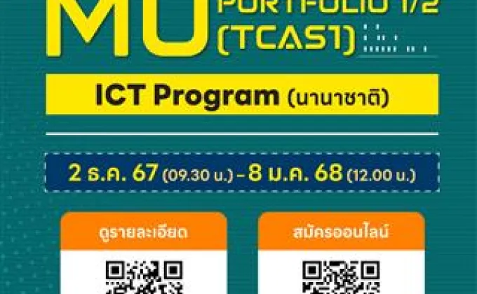 รับสมัครนักศึกษาใหม่ ปีการศึกษา