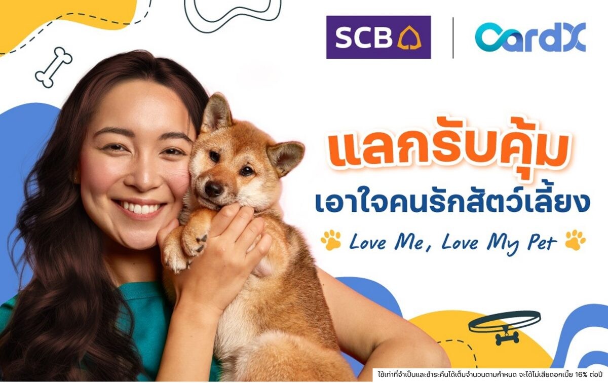 CardX ชี้เทรนด์ Pet Parent "เลี้ยงสัตว์เหมือนลูก" ยังคงกระตุ้นเงินหมุนเวียนอุตสาหกรรมสัตว์เลี้ยง เติบโตอย่างต่อเนื่อง