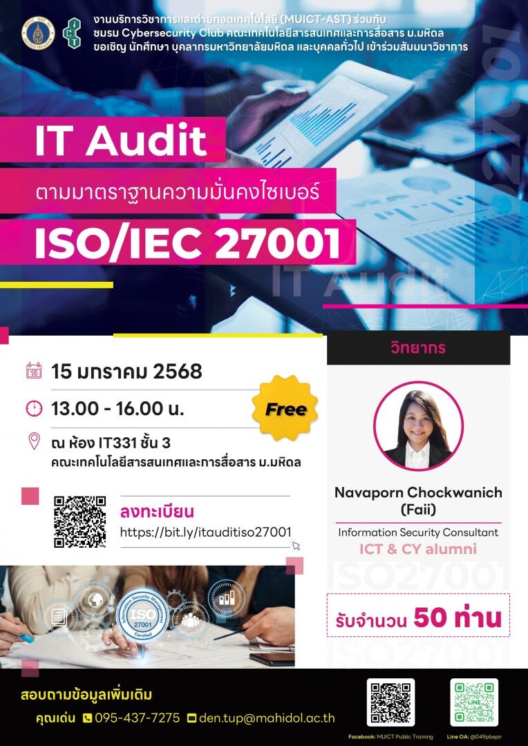 สัมมนาวิชาการ "เIT Audit ตามมาตราฐานความมั่นคงไซเบอร์ ISO/IEC 27001"