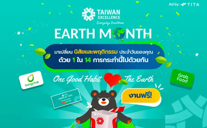 Taiwan Excellence ปลุกพลังเปลี่ยนโลกในโครงการ