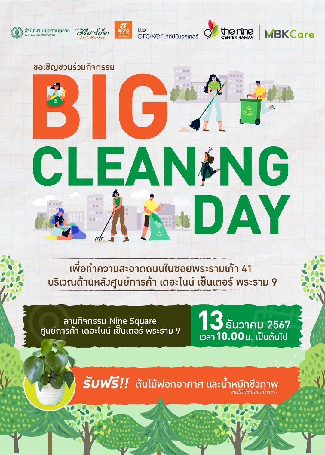 รวมพลังเหล่าจิตอาสา ร่วมกิจกรรม "BIG CLEANING DAY" ที่เดอะไนน์ เซ็นเตอร์ พระราม 9