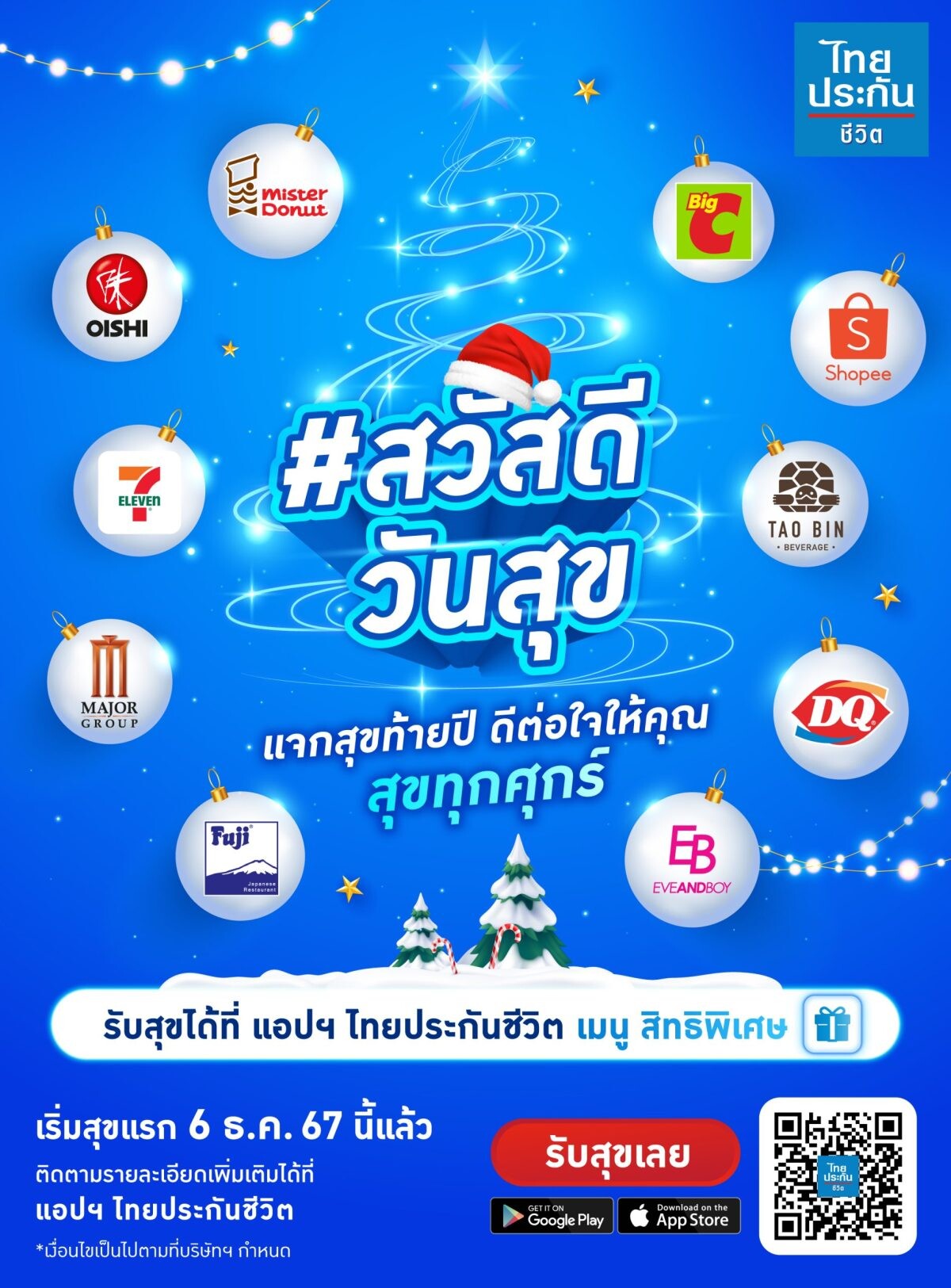 ไทยประกันชีวิต จัดแคมเปญ "สวัสดีวันสุข" จับมือพันธมิตรชั้นนำ มอบสิทธิพิเศษทุกวันศุกร์ตลอดธันวาคม 67