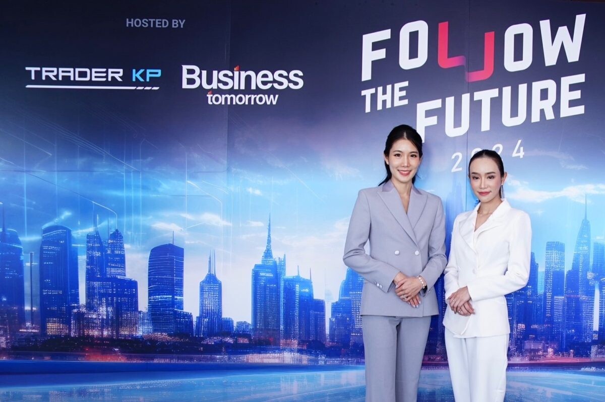 สื่อ 'ทันโลกกับเทรดเดอร์ KP' และ 'Business Tomorrow' จัดงานสัมมนาใหญ่ประจำปีครั้งที่ 2