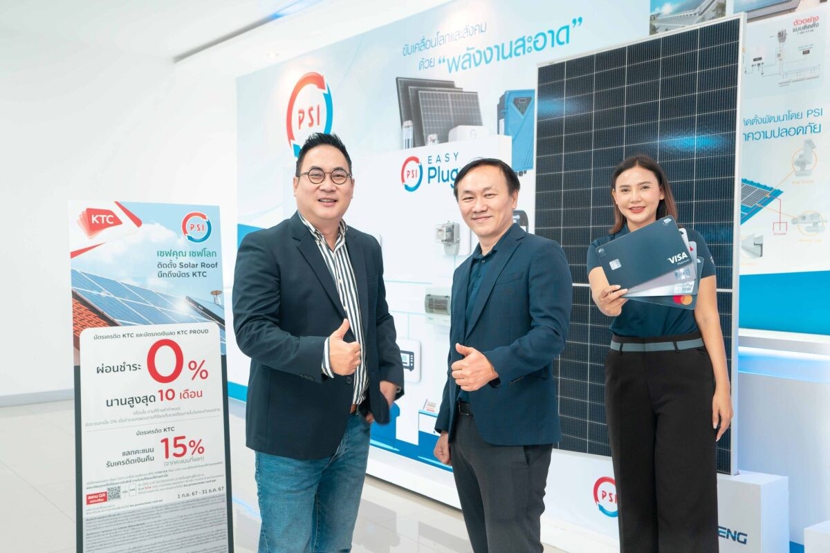 เคทีซีจับมือ PSI หนุนการใช้พลังงานสะอาด ชวนติดตั้ง PSI Solar Roof